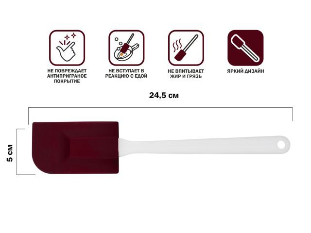 Лопатка силиконовая, 24.5 х 5 см, BURGUNDY PERFECTO LINEA 21-017719