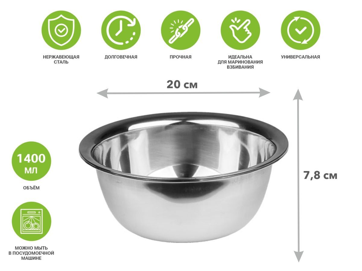 Миска для взбивания из нерж.стали, диам.20см, STARCOOK (20x7.8 см) PERFECTO LINEA 24-100200