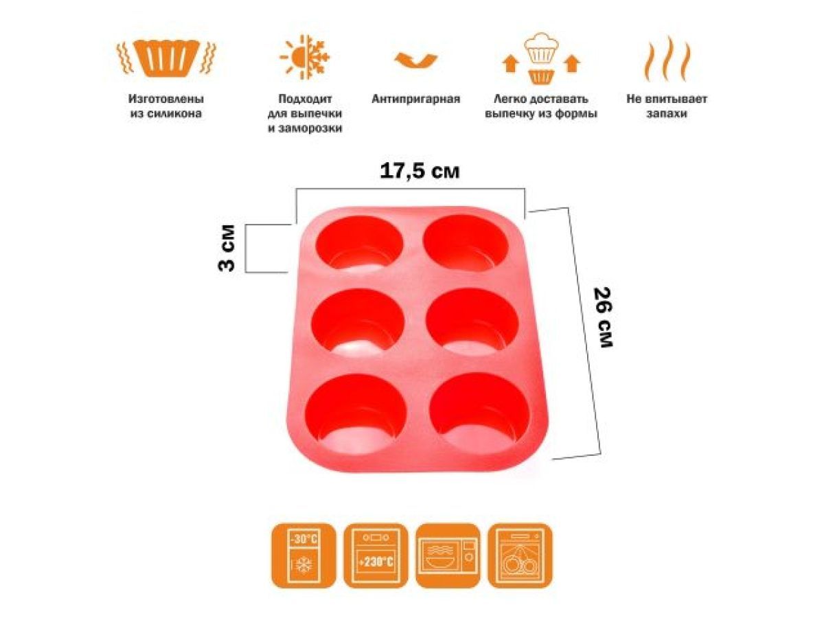 Форма для выпечки, силиконовая, прямоугольная на 6 кексов, 26х17.5х3 см, красная PERFECTO LINEA 20-000415