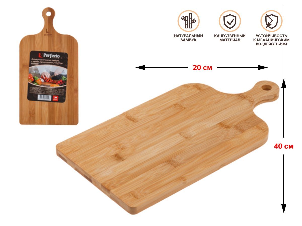 Доска разделочная из бамбука с ручкой, прямоугольная, 40х20 см, BAMBOO PERFECTO LINEA 38-402000