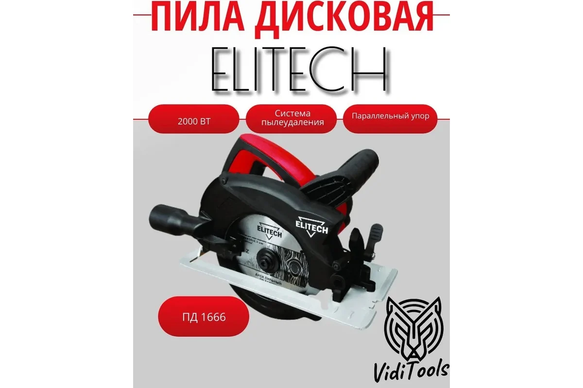 Дисковая пила ПД 1666 (1600Вт/190x30 мм/65 мм) + диск Z48 (E2206.021.01)  ELITECH 204508