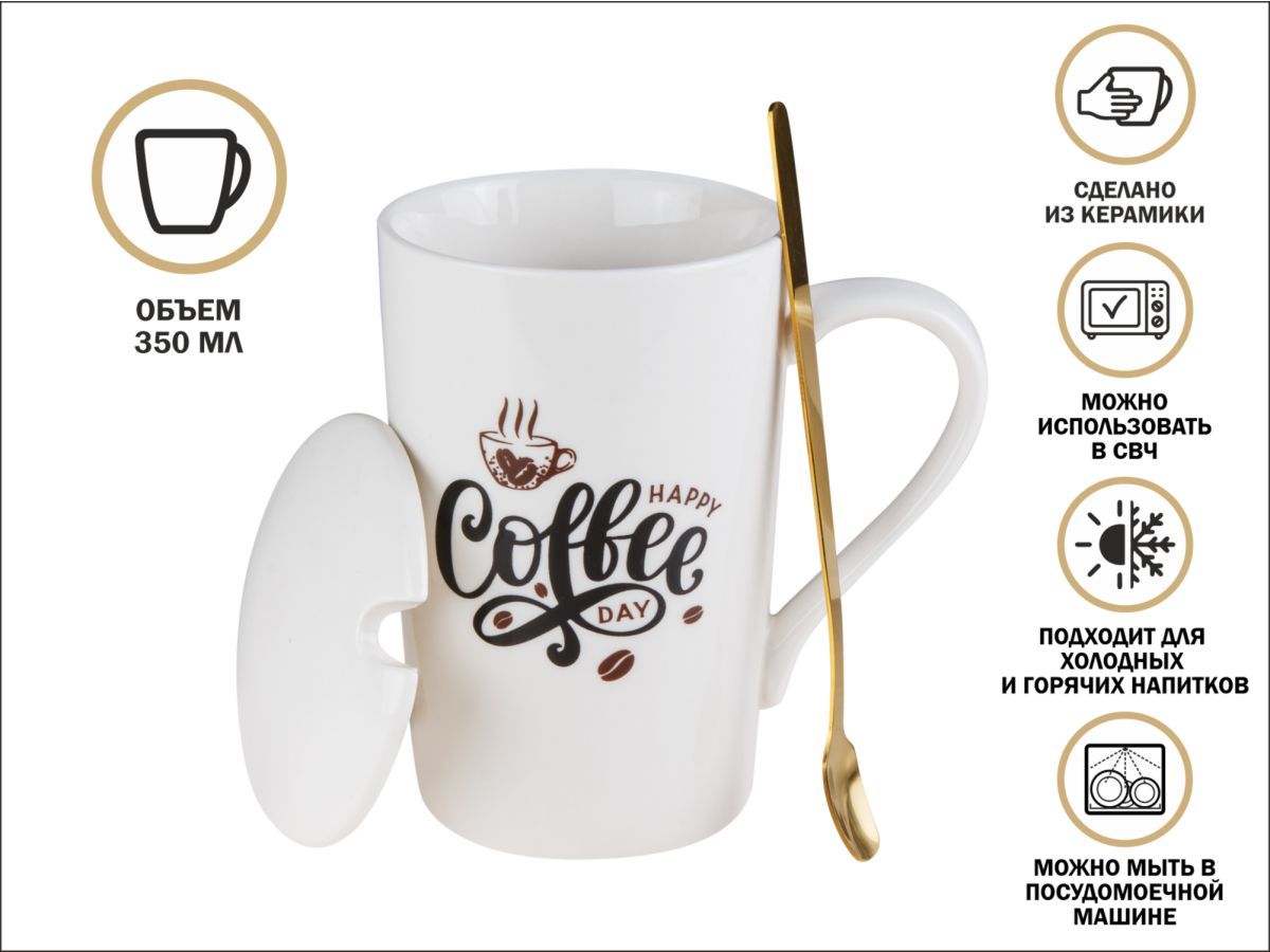 Кружка керамическая с крышкой и ложкой, 350 мл., COFFEE DAY PERFECTO LINEA 17-350701