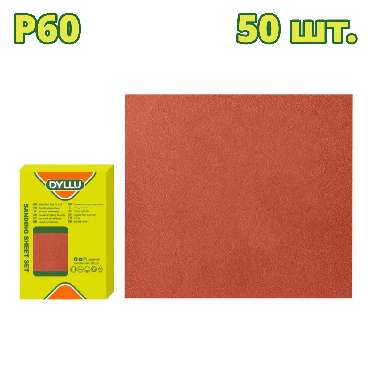 Шлифлисты 230x280 мм P60 DYLLU DTSM2502 (50 шт.)