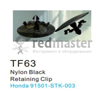 Клипса для крепления внутренней обшивки а/м Хонда пластиковая (100шт/уп.)  ...Forsage TF63(Honda)