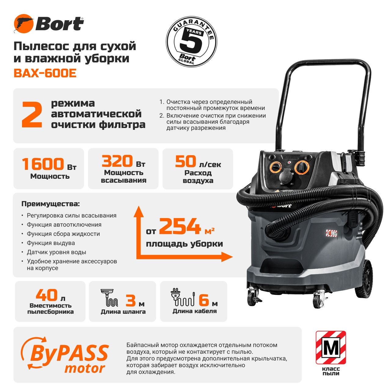 Пылесос строительный Bort BAX-600E