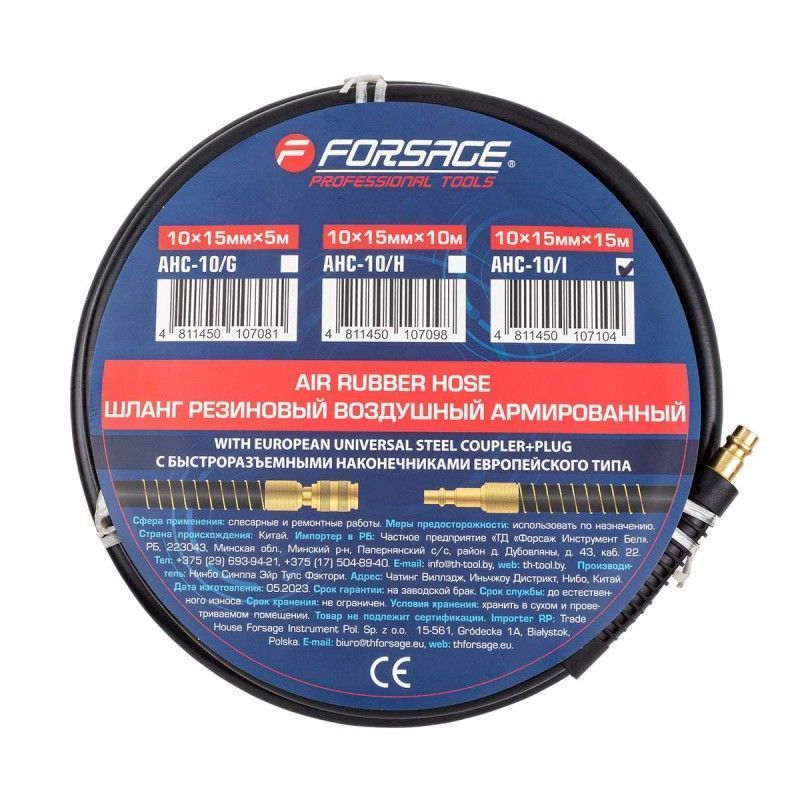 Шланг резиновый воздушный армированный с фитингами 10мм x 15мм x 15м Forsage F-AHC-10/I