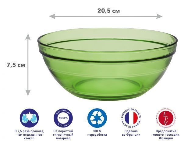 Салатник стеклянный, 205 mm, серия Vert Green  DURALEX 2027GF06A1111