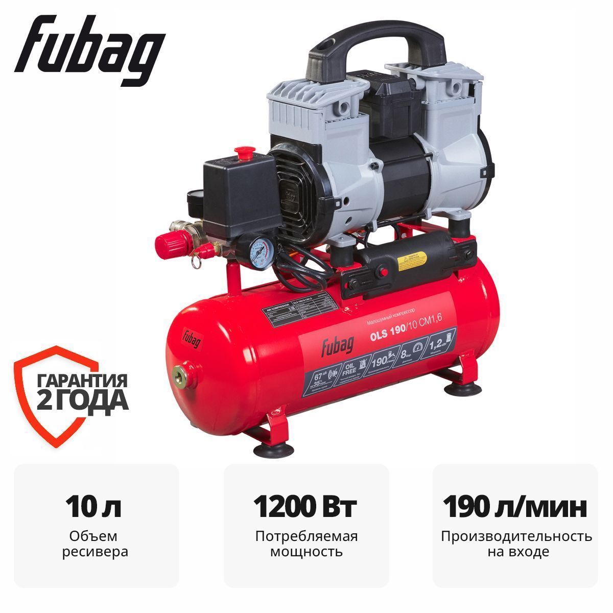 Компрессор безмасляный коаксиальный малошумный  OLS 190/10 CM1.6...FUBAG 646066