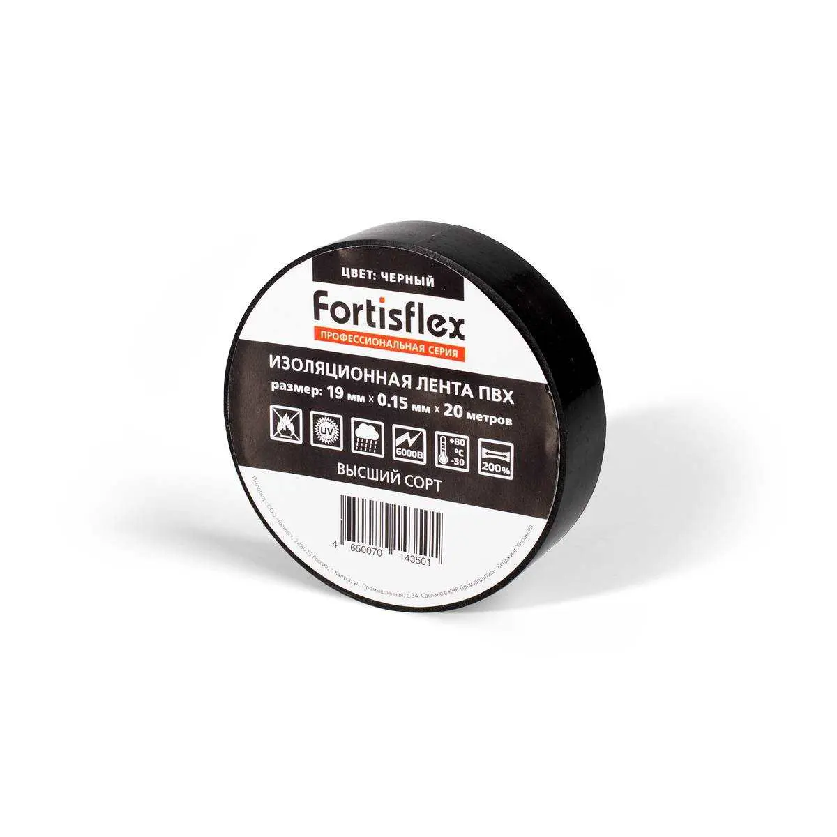 Изолента ПВХ 19х0.15х20 (черн)  Fortisflex 71236