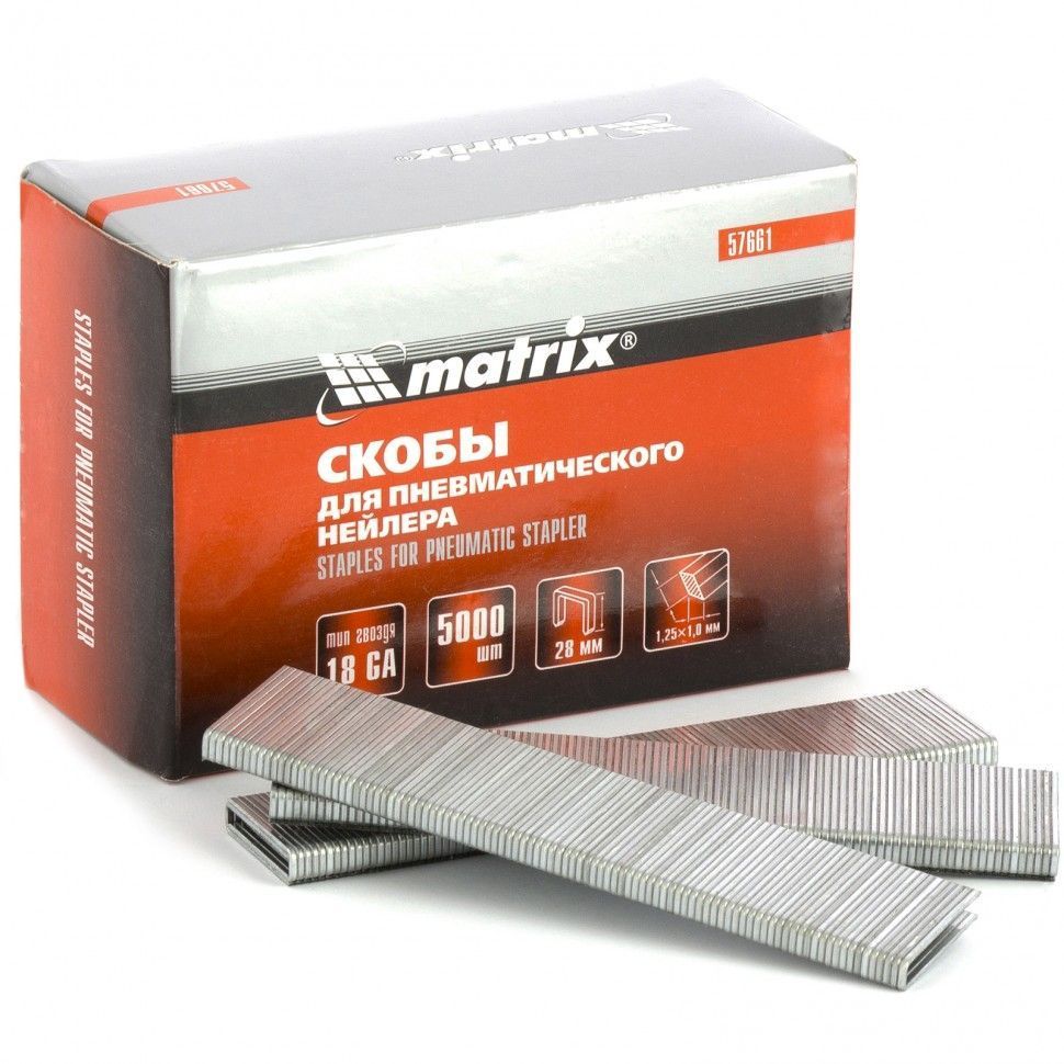 Скобы 18GA для пнев. степлера 1.25х1.0mm длина 28 mm ширина 5.7 mm, 5000 шт Matrix 57661