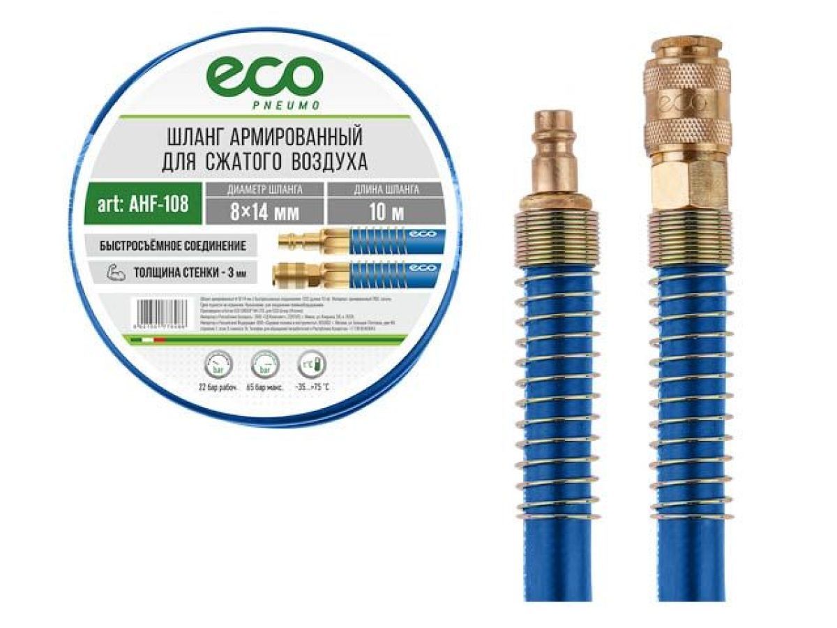 Шланг армированный ф 8/14 мм с быстросъемн. соед. ECO (длина 10 м) ECO AHF-108
