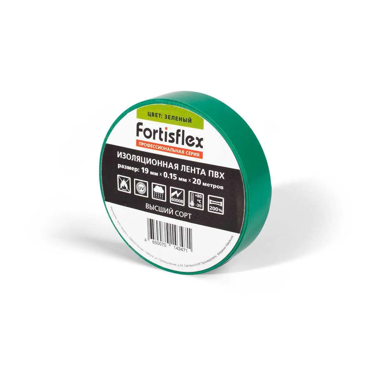 Изолента ПВХ 19х0.15х20 (зел)  Fortisflex 71233