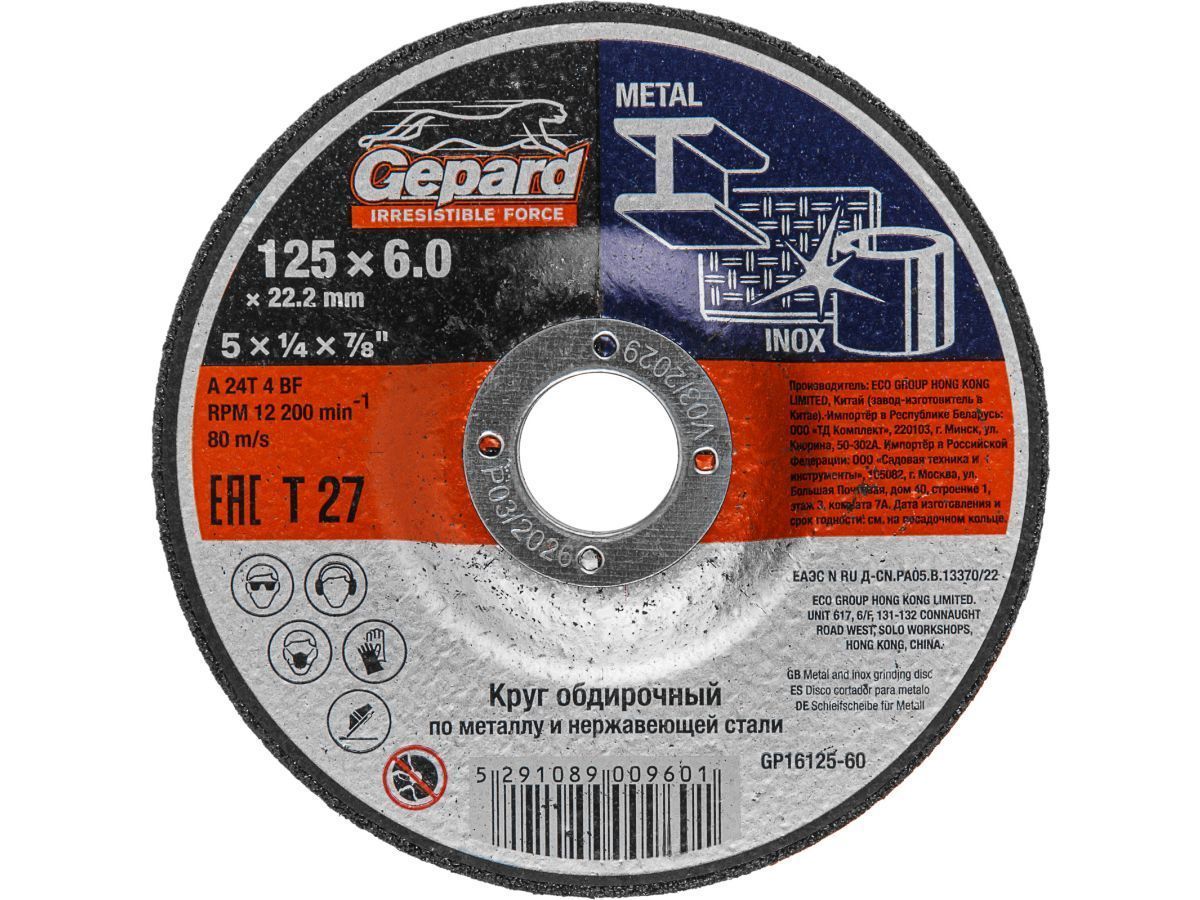 Круг обдирочный 125x6x22.2 mm для металла GEPARD GP16125-60