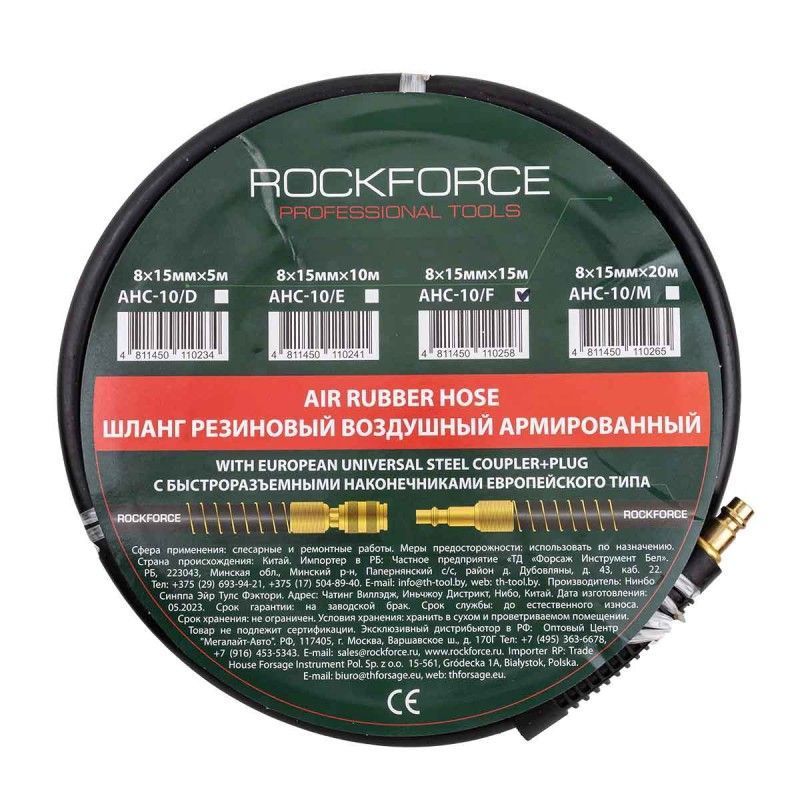 Шланг резиновый воздушный армированный с фитингами 8мм х 15мм х 15м RockFORCE RF-AHC-10/F