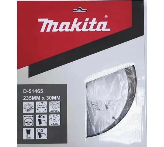 Диск пильный 235x2,5х30 мм Z40 Standard (дерево)  MAKITA D-51465