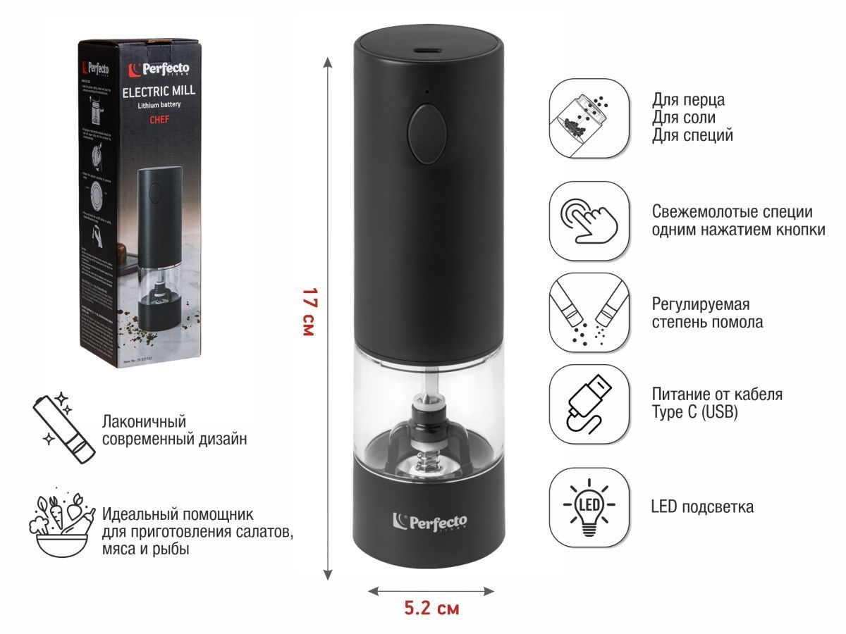 Электромельница, 5.2х17 см., черная, аккумуляторная, CHEF PERFECTO LINEA 39-521702