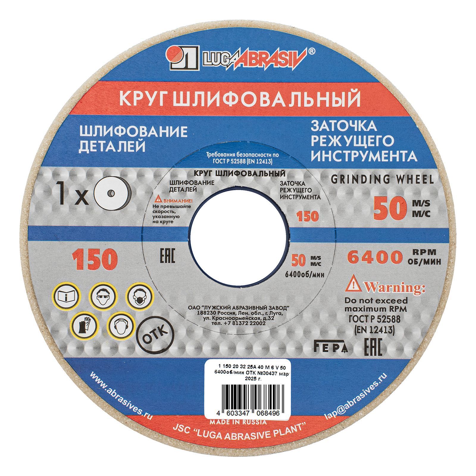 Круг шлифовальный, 150 х 20 х 32 мм, 25А, F40, М Луга 73456