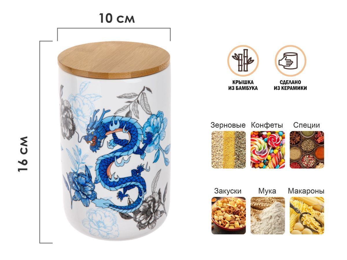 Банка для сыпучих продуктов керамическая 1000 мл, серия BLUE DRAGON PERFECTO LINEA 34-721000