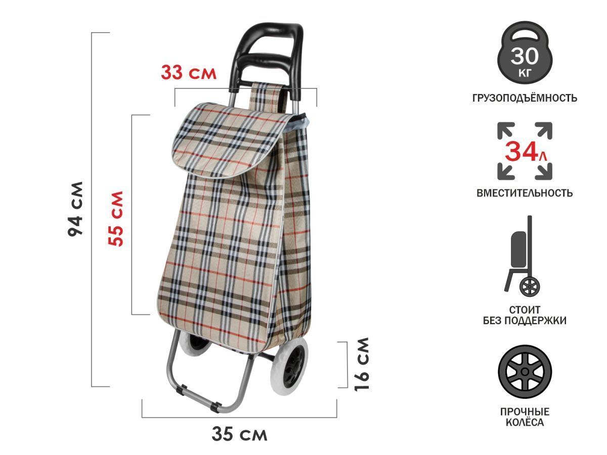 Сумка-тележка хозяйственная на колесах 30 кг, бежевая, клетка PERFECTO LINEA 42-307025