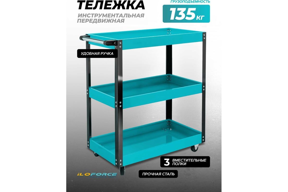 Тележка для перевозки агрегатов г/п 135кг ILOforce IF-F-1141343B