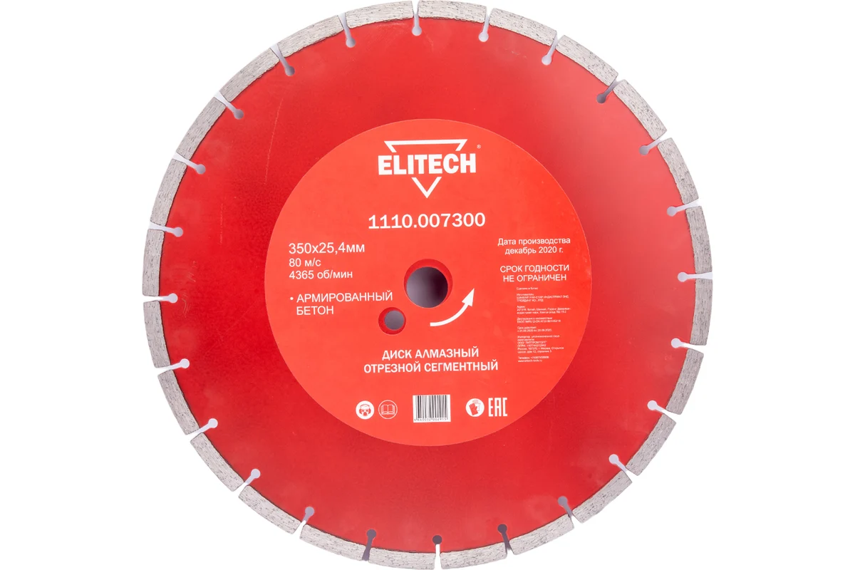 Алмазный круг 350х25,4 мм (арм бетон/сегментный)  ELITECH 192001