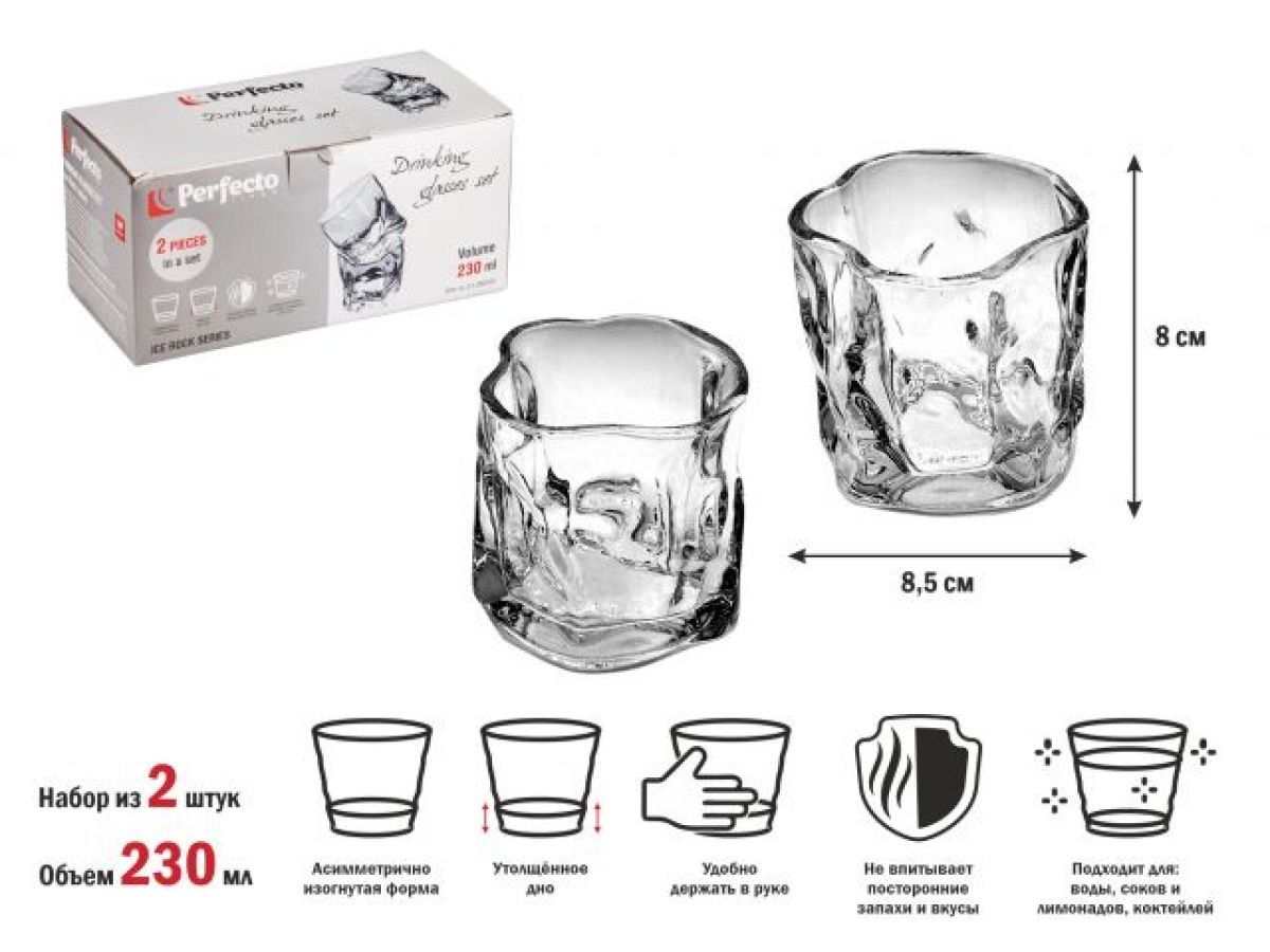 Набор стаканов, 2 шт., 230 мл, серия Ice Rock PERFECTO LINEA 31-290100
