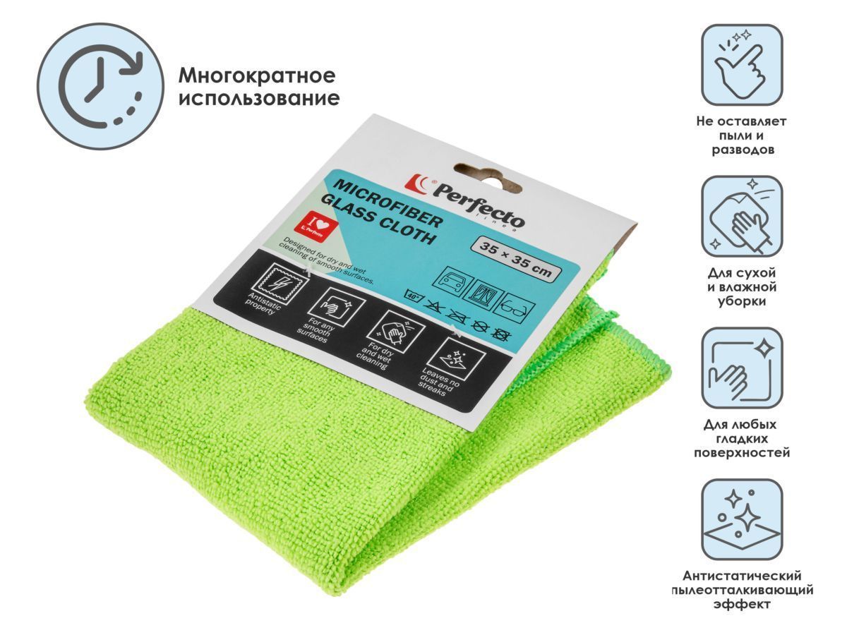 Салфетка из микрофибры 1 шт., 35х35 см, Универсальная PERFECTO LINEA 45-351111