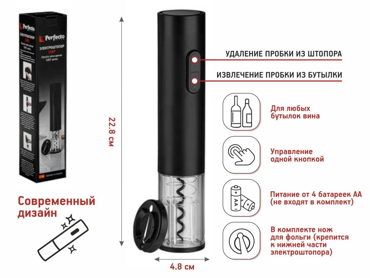Электро шт.опор, 4.8х22.8 см, CHEF PERFECTO LINEA 39-482280