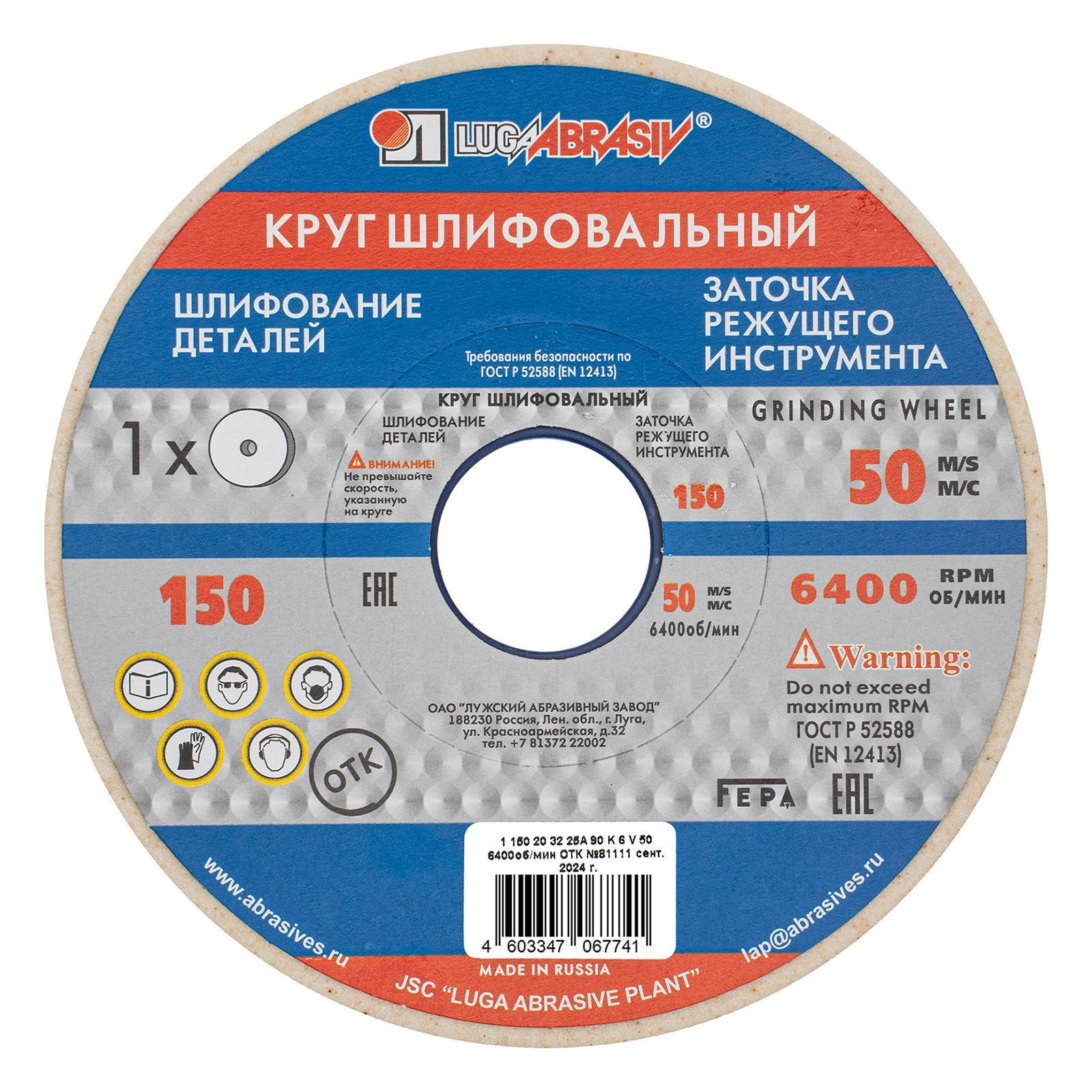 Круг шлифовальный, 150 х 20 х 32 мм, 25А, F90, K Луга 73458
