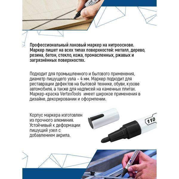 МАРКЕР КРАСКА СТРОИТЕЛЬНЫЙ черный (12/ 144/ 576) VERTEX 0020-02
