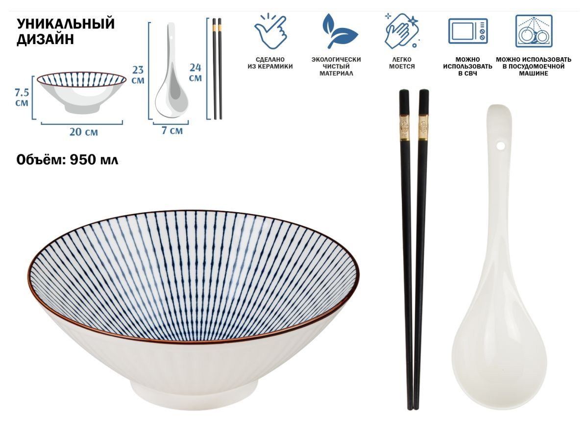 Миска керамическая с ложкой и палочками для еды, серия RAMEN, line, PERFECTO LINEA 17-950002