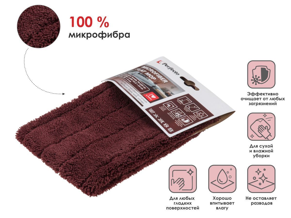 Сменная насадка для швабры из микрофибры, венге PERFECTO LINEA 44-432128