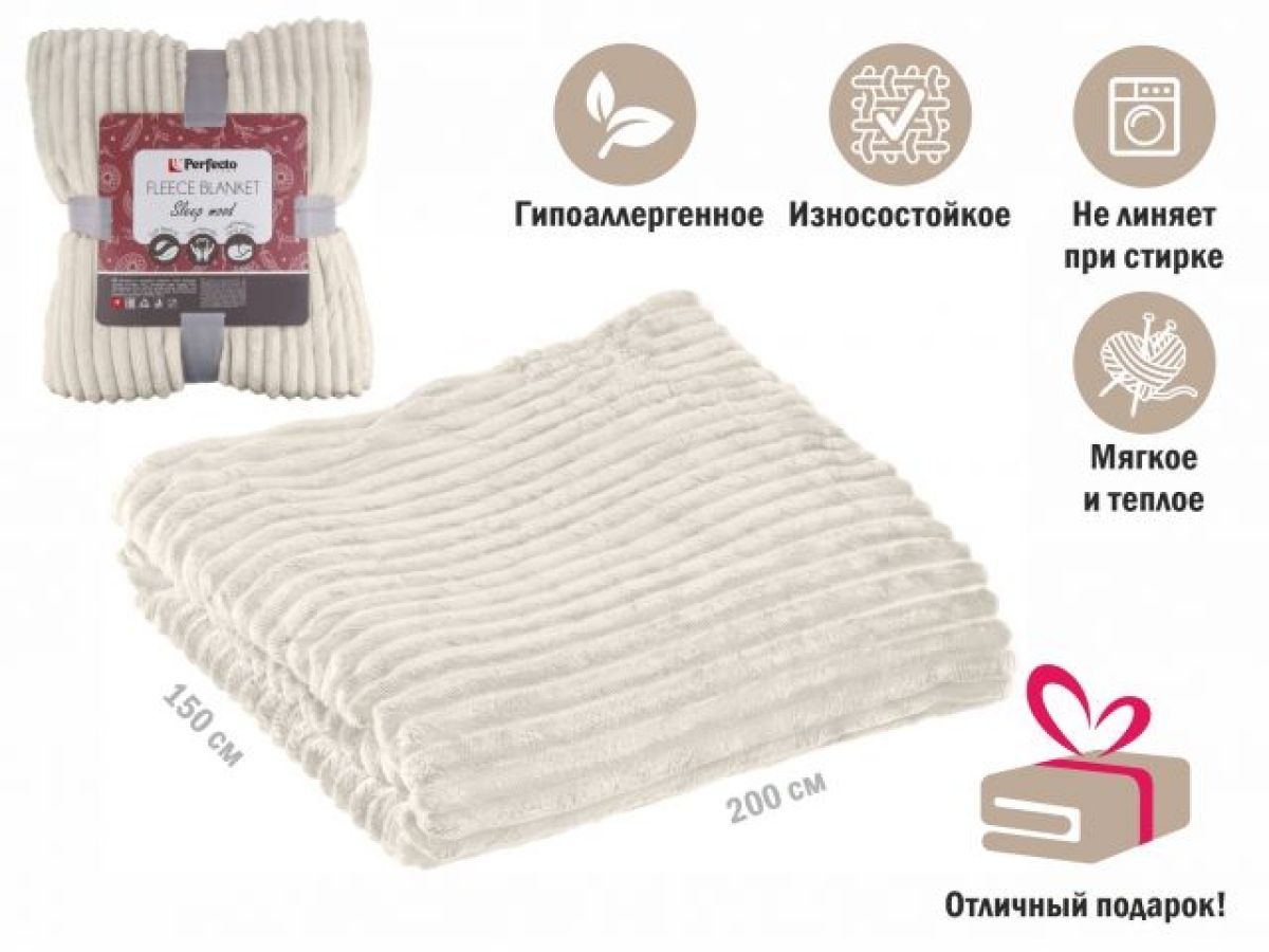 Покрывало флисовое 150x200 см., белое, серия Sleep mood PERFECTO LINEA 60-150211