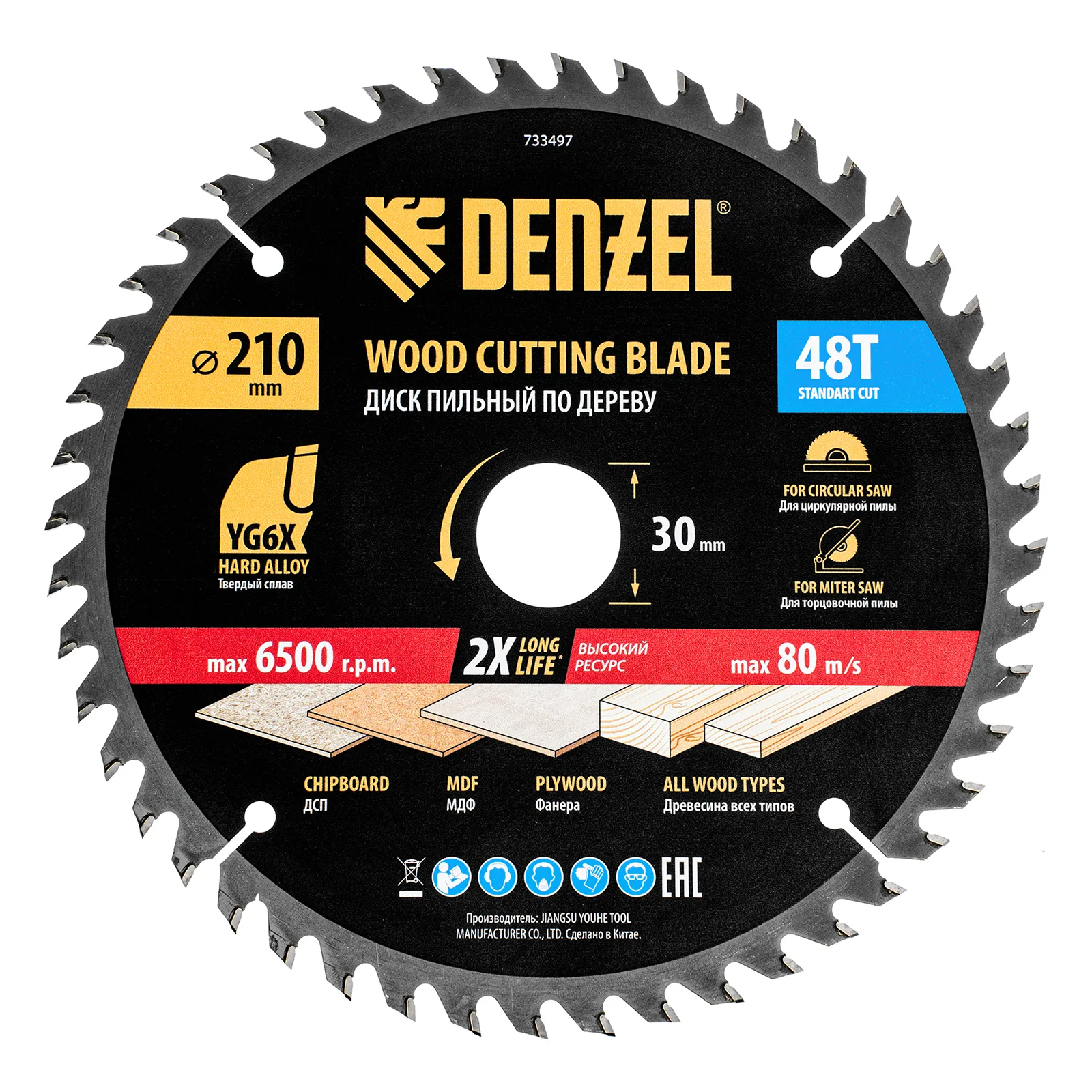 Пильный диск по дереву ф210 х 30 мм, 48 зубьев  DENZEL 733497