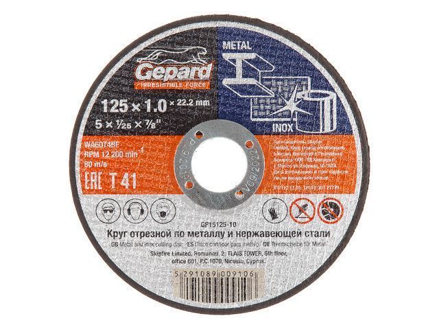 Круг отрезной 125x1.0x22.2мм для металла, GEPARD GP15125-10