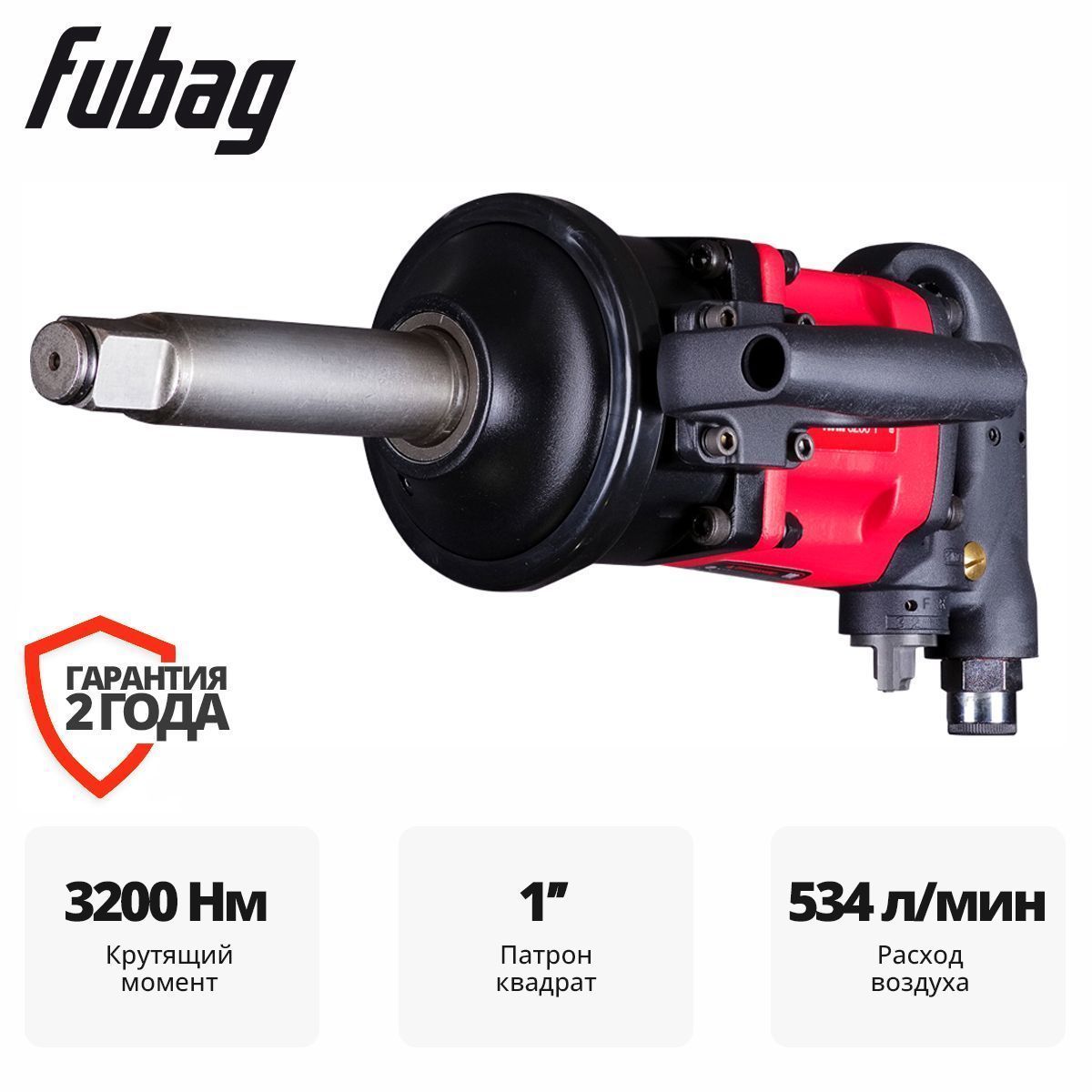 Пневмогайковерт ударный,  1",3200 Нм, 6.2 бар, 4800 об.мин,  FUBAG IWM 3200