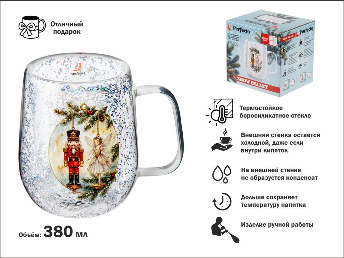 Кружка стеклянная с двойными стенками, 380 мл, серия SNOW BALLET-2 (Стеклянная кружка ручной работы из боросиликатного стекла) PERFECTO LINEA 30-380020