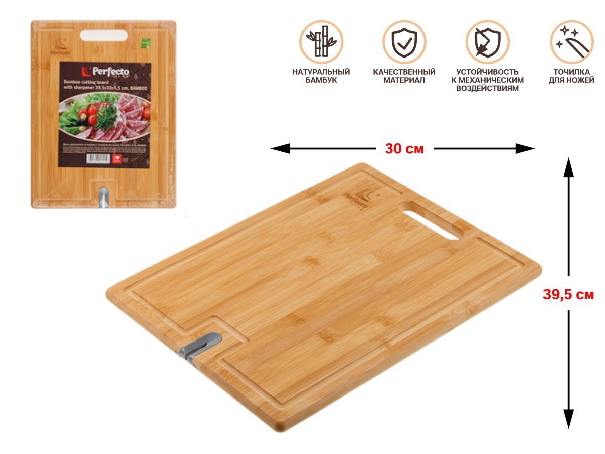 Доска разделочная из бамбука с точилкой для ножей, 39.5х30х1.5 см, BAMBOO PERFECTO LINEA 35-395301
