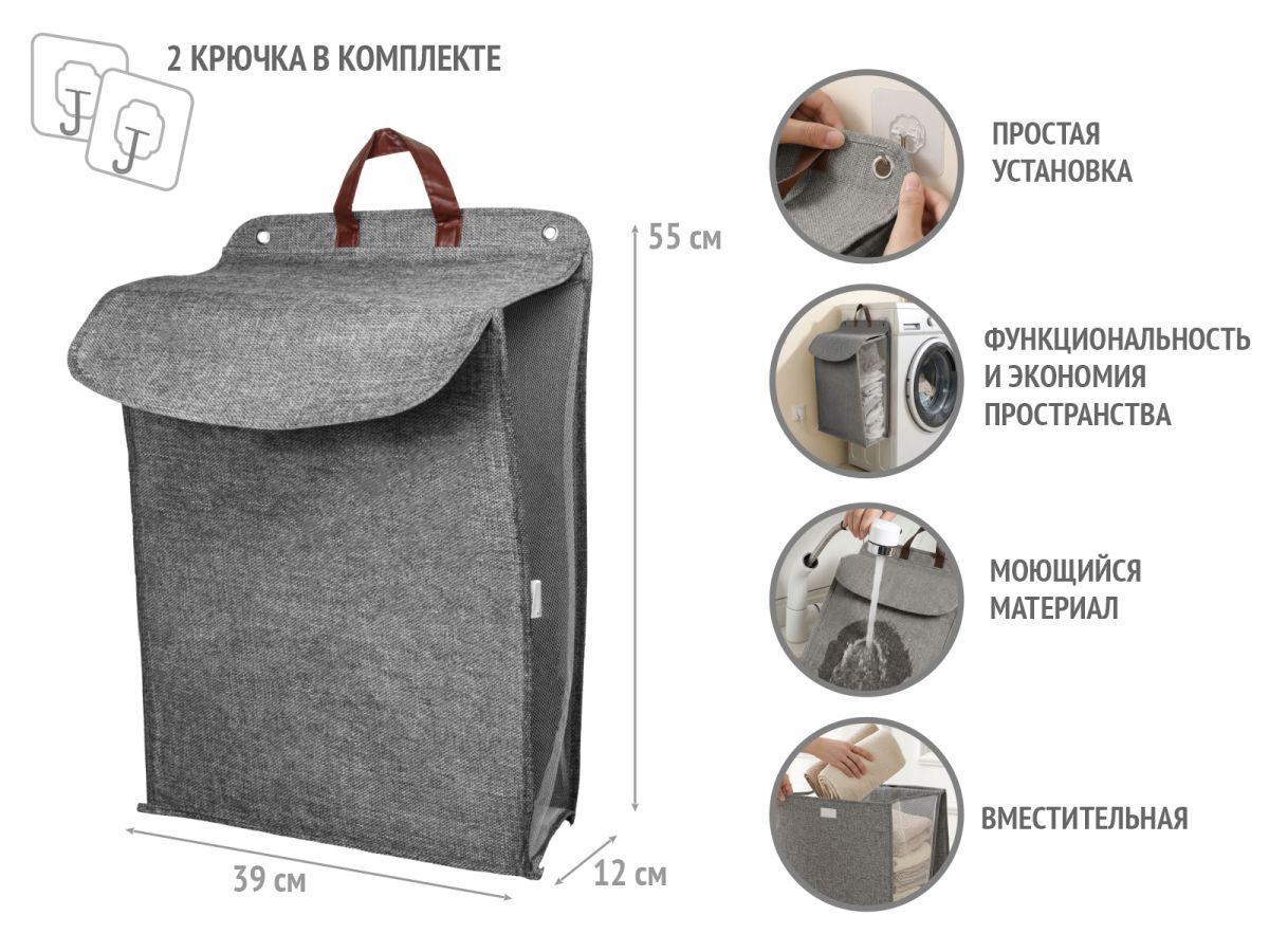 Корзина для белья подвесная, 55x39x12см, серая (Объём 26л.) PERFECTO LINEA 47-483612