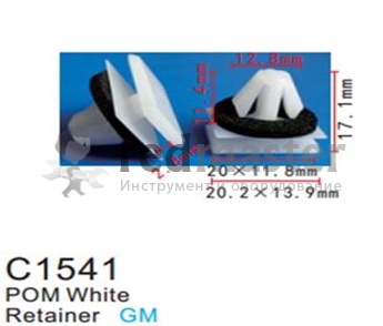 Клипса для крепления внутренней обшивки а/м GM пластиковая (100шт/уп.)  ...Forsage C1541( GM )