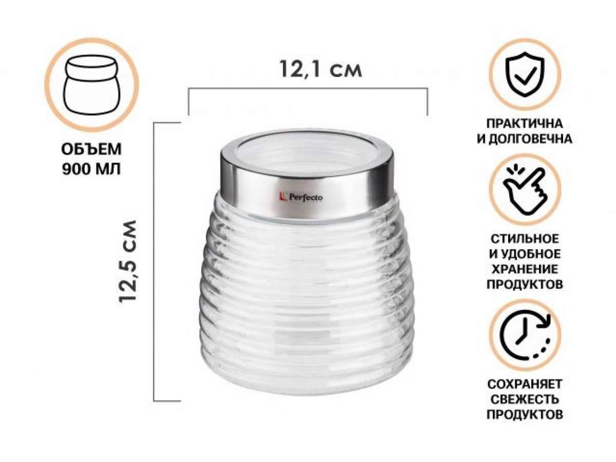 Банка для сыпучих продуктов стеклянная Azhur 900 мл PERFECTO LINEA 34-900001