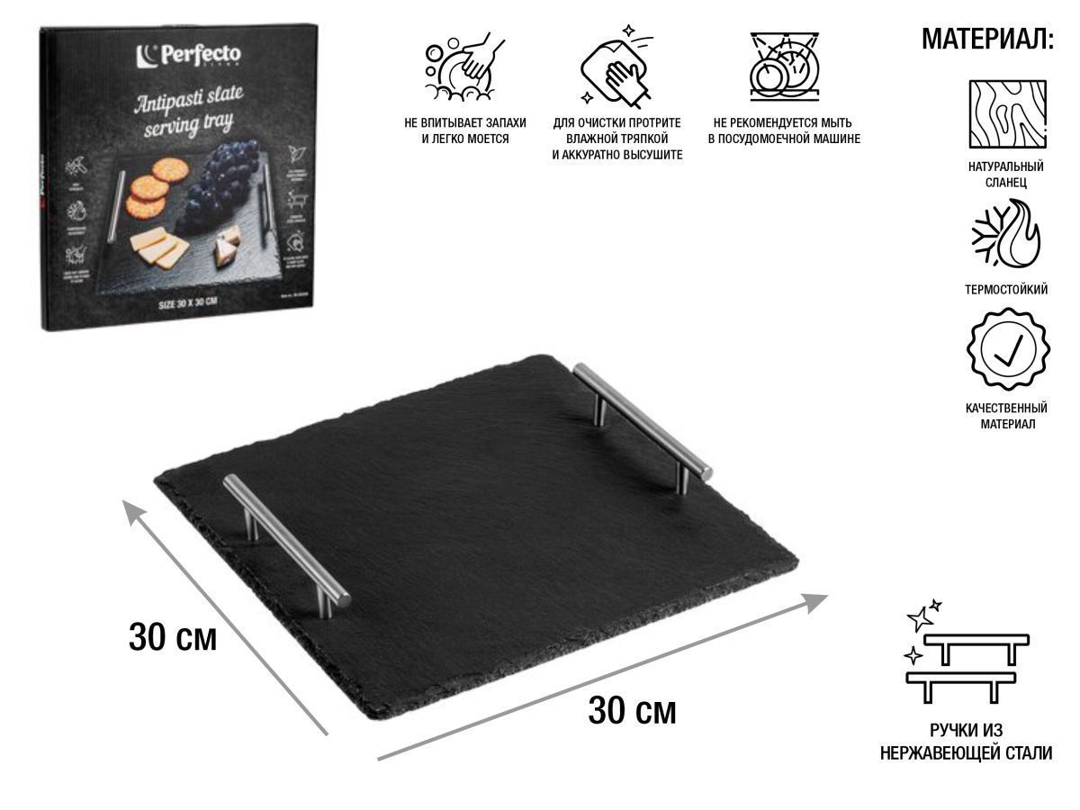 Блюдо для подачи сервировочное 30х30 см, сланец PERFECTO LINEA 28-325250
