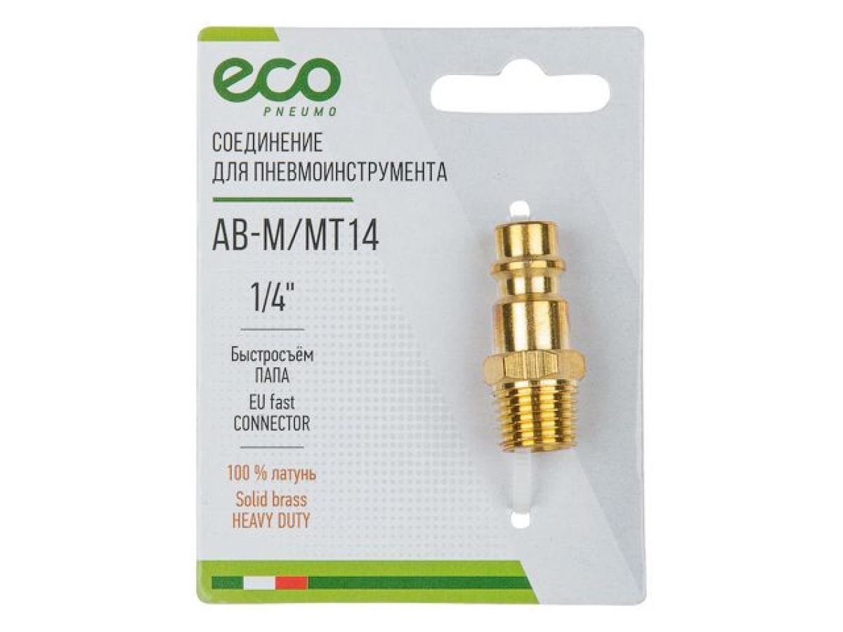 Соединение быстросъемный ПАПА х наружняя резьба 1/4", латунь, ECO AB-M/MT14