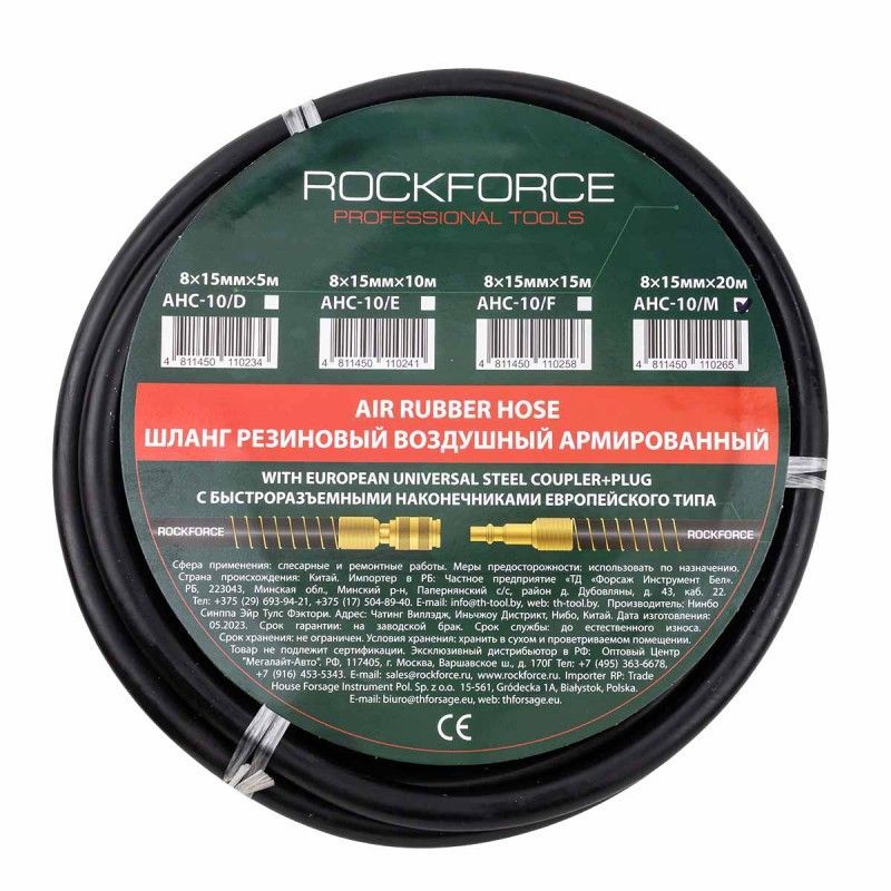 Шланг резиновый воздушный армированный с фитингами 8мм х 15мм х 20м RockFORCE RF-AHC-10/M