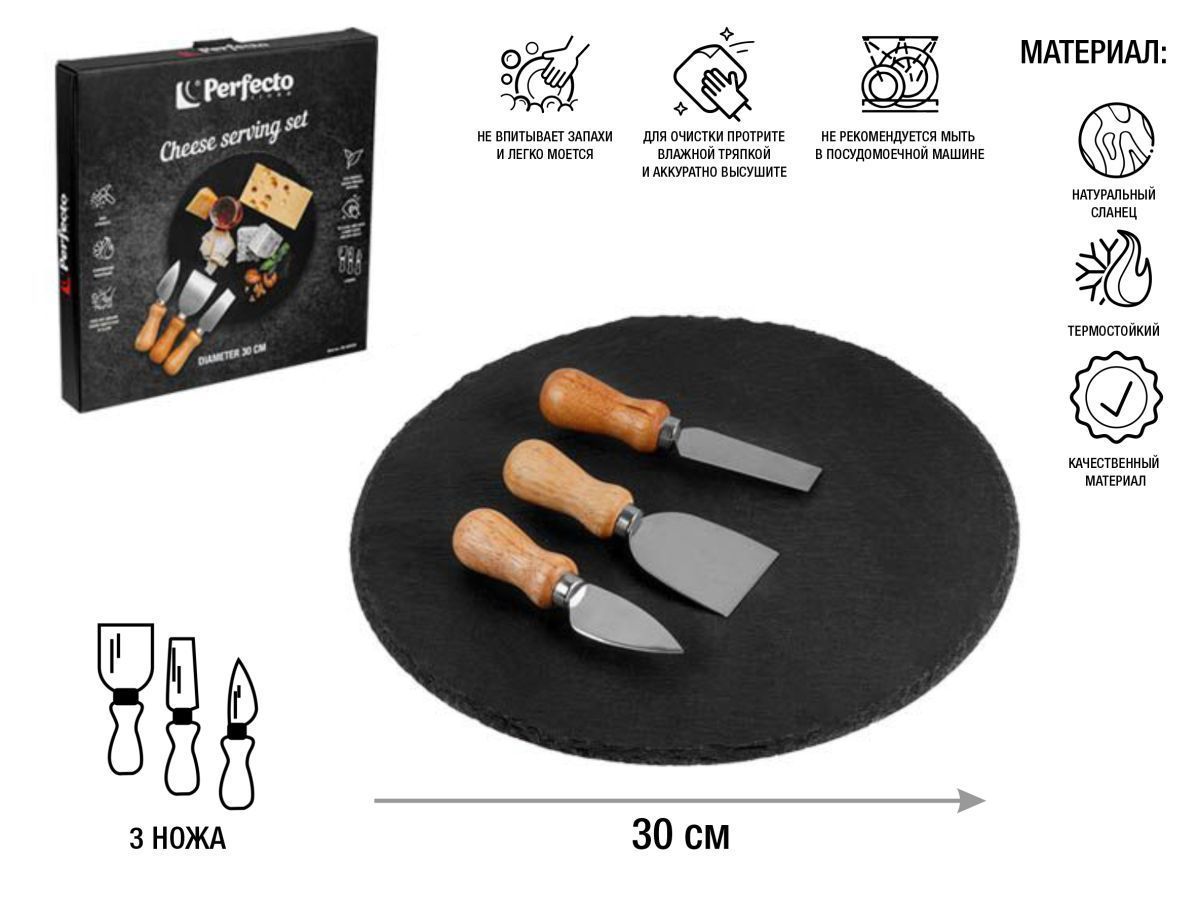 Набор для подачи сыра (блюдо сланец ф30см + 3 ножа) PERFECTO LINEA 28-400325