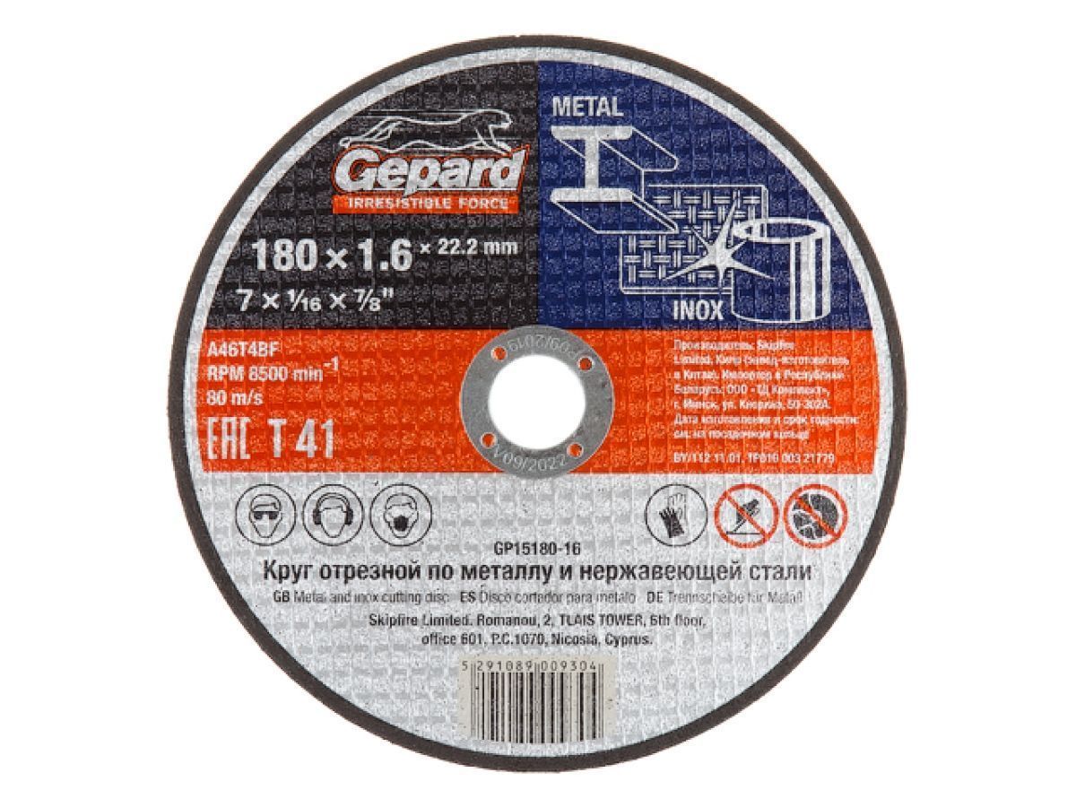 Круг отрезной 180x1.6x22.2мм для металла, GEPARD GP15180-16