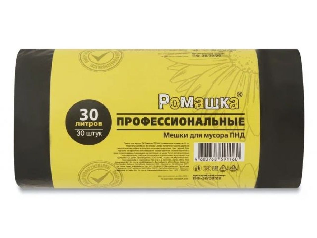 Мешки для мусора, 30 л, 30 шт, "Профессиональные", черные (48х57.5 см/10 мкН) РОМАШКА ПФ-30/30/20