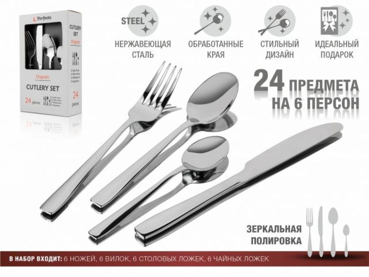 Набор столовых приборов, 24 шт., глянцевый, серия Majestic PERFECTO LINEA 21-250110P