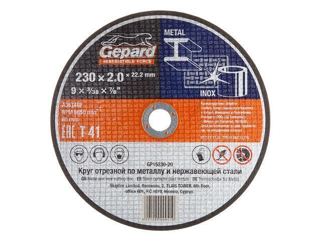Круг отрезной 230x2.0x22.2мм для металла,  GEPARD GP15230-20