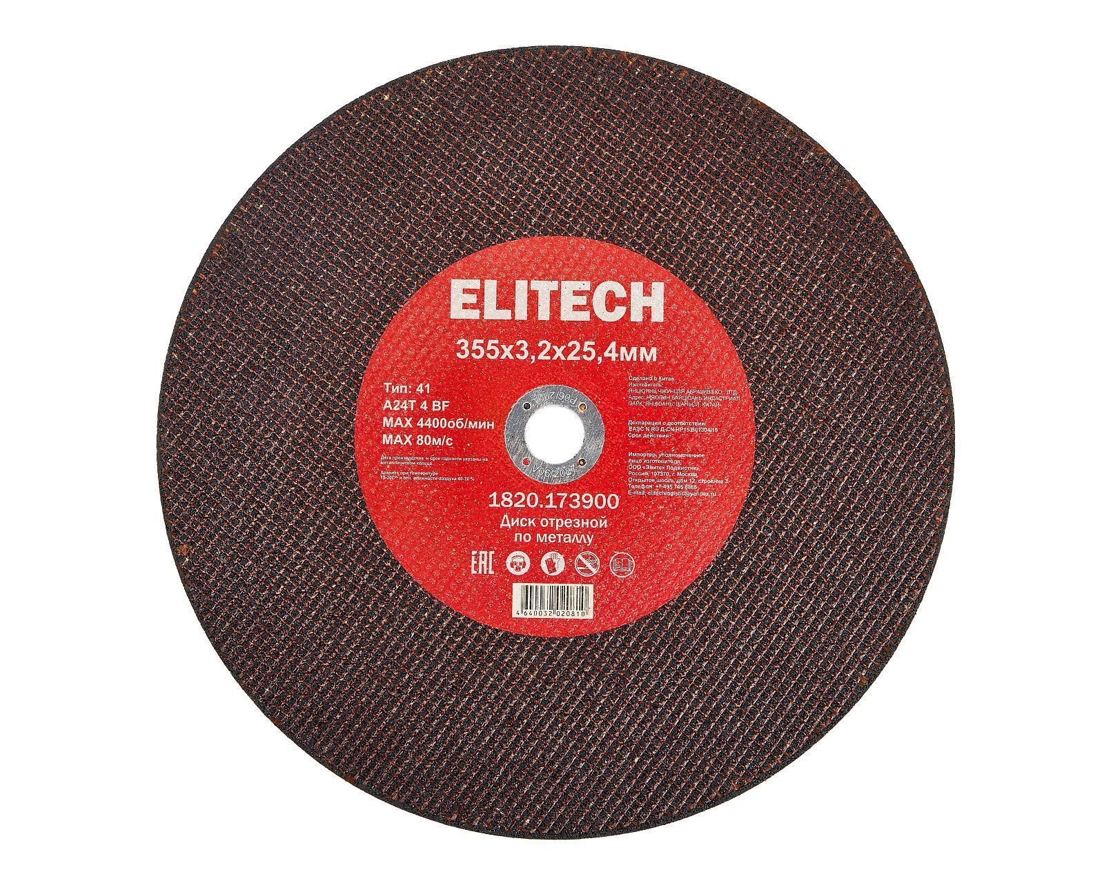 Круг отрезной 355х3,2х22,23 мм по металлу (1820.173900) ELITECH 205574